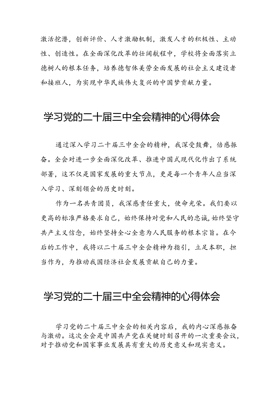 学校学习贯彻二十三中全会精神的心得体会58篇.docx_第2页