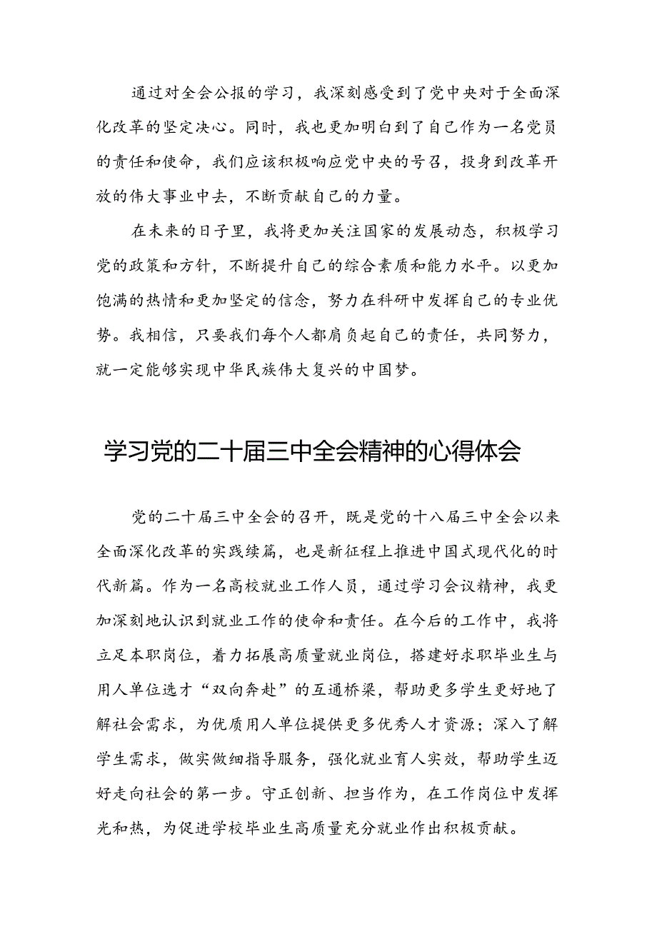 学校学习贯彻二十三中全会精神的心得体会58篇.docx_第3页