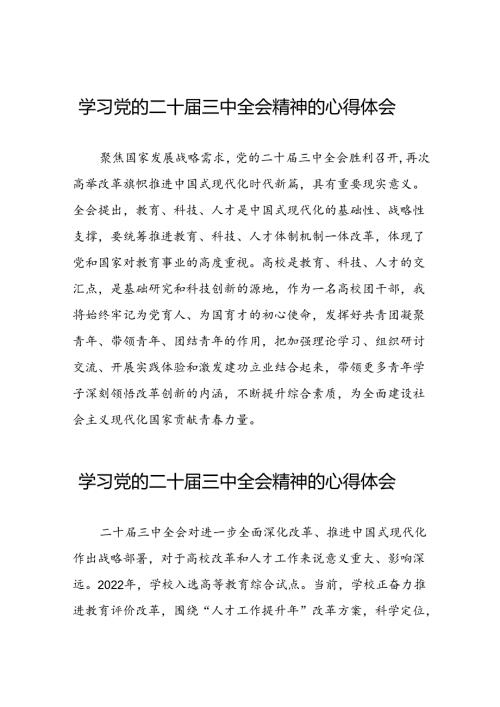 学校学习贯彻二十三中全会精神的心得体会58篇.docx