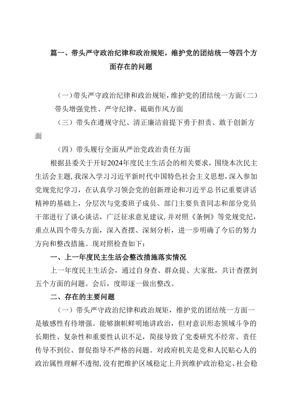 2025民主生活发言提纲（共18篇）.docx_第2页