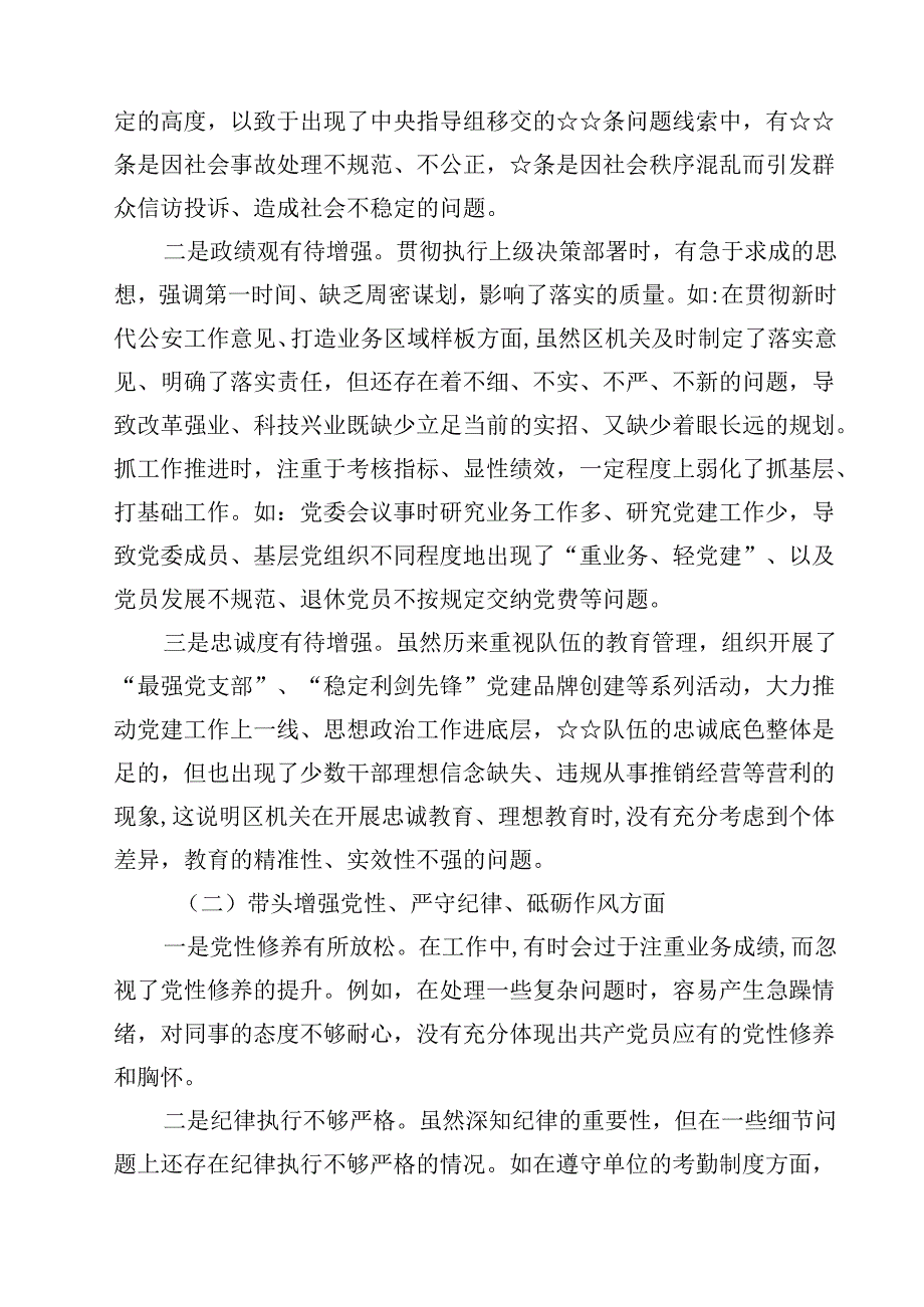 2025民主生活发言提纲（共18篇）.docx_第3页