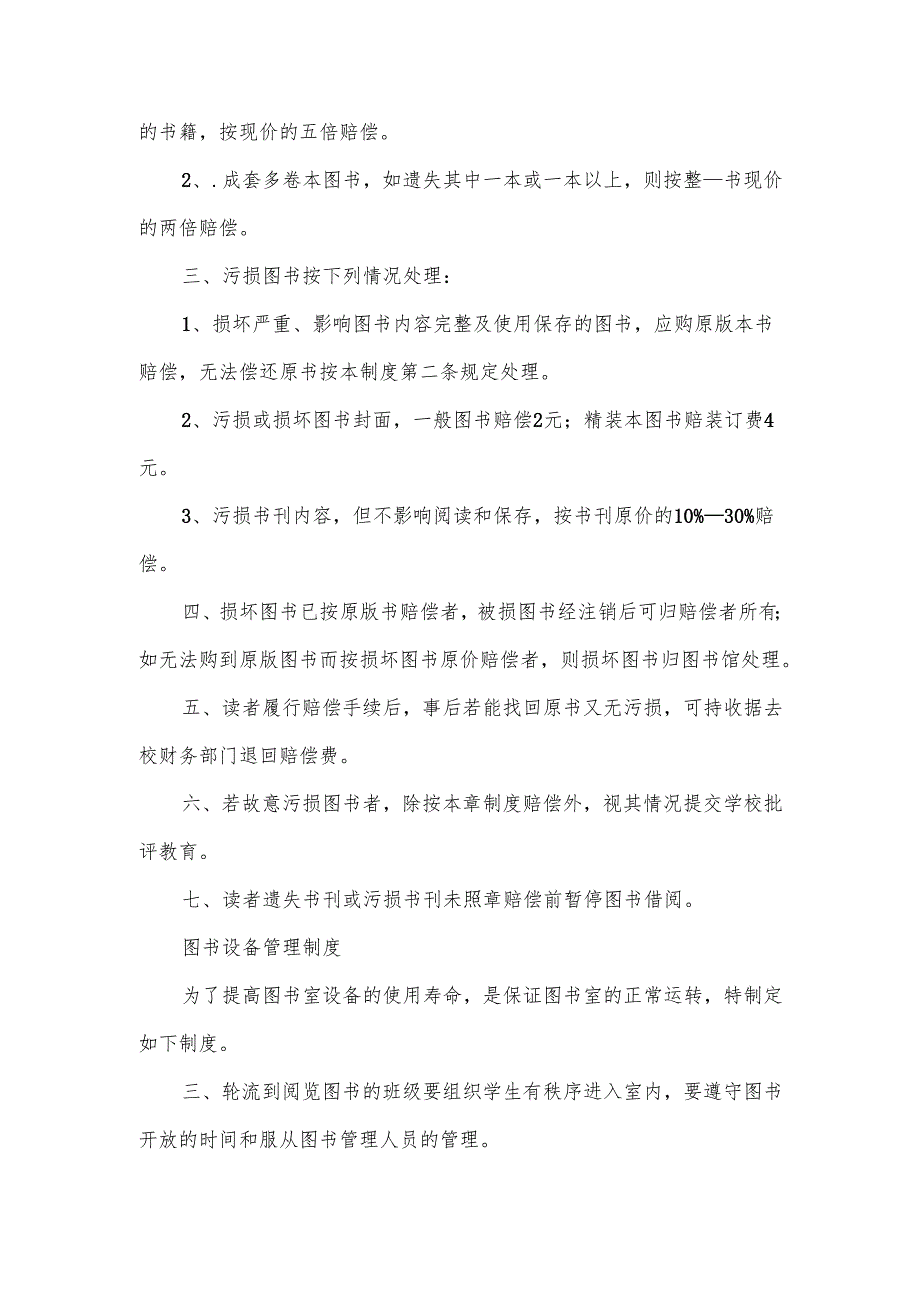 学校图书馆管理制度要求.docx_第3页