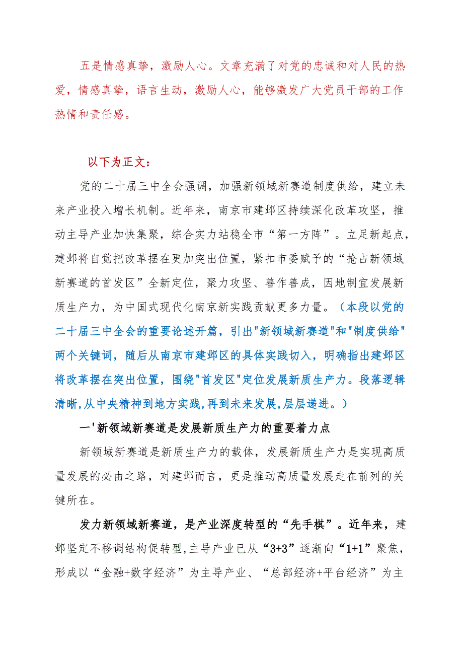 抢占新领域新赛道发展新质生产力.docx_第2页