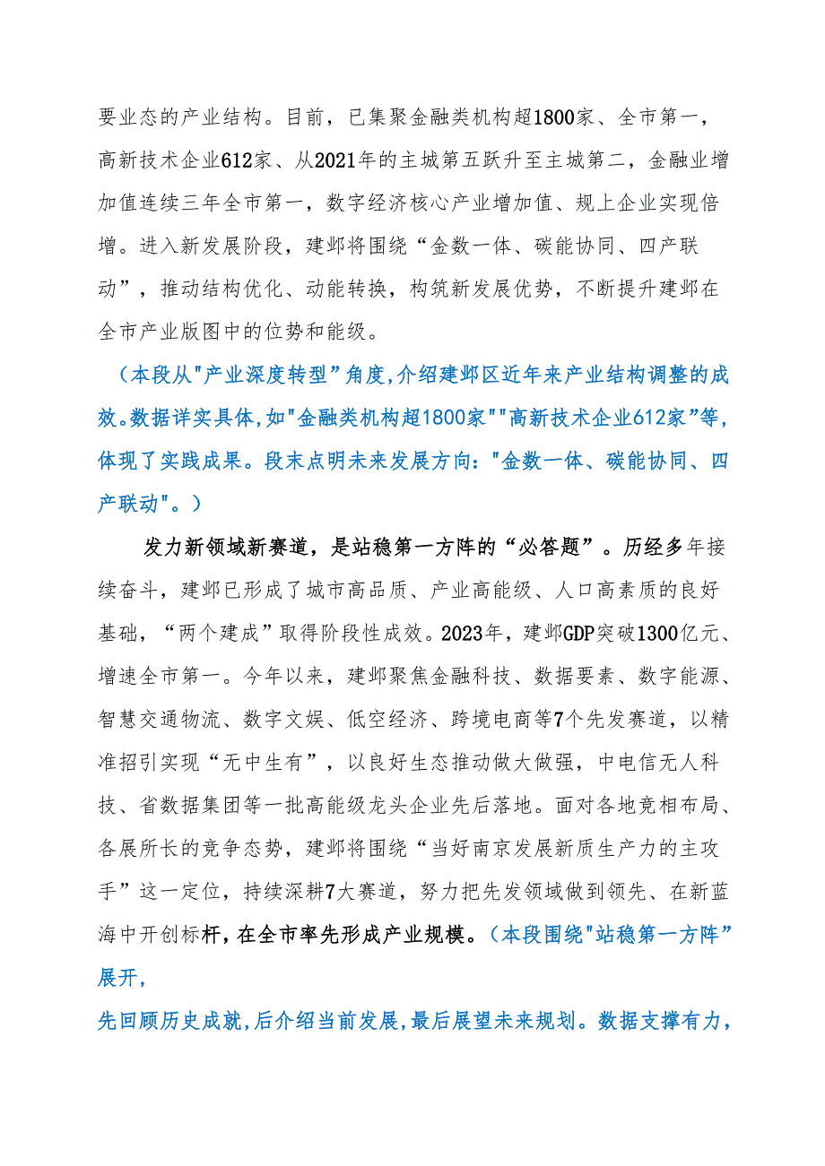抢占新领域新赛道发展新质生产力.docx_第3页