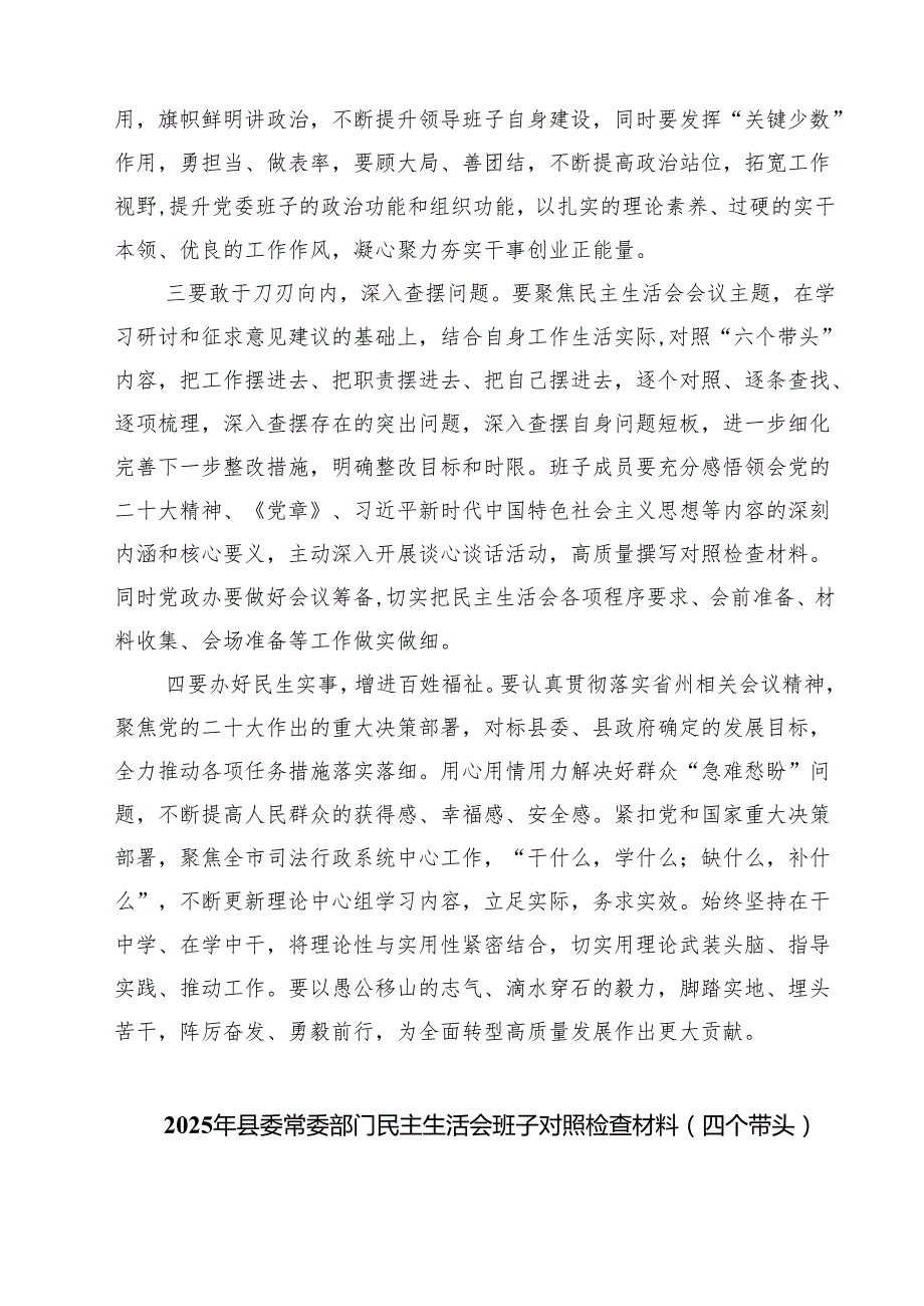 （3篇）2025民主生活会会前集中学习研讨材料范本合集.docx_第2页