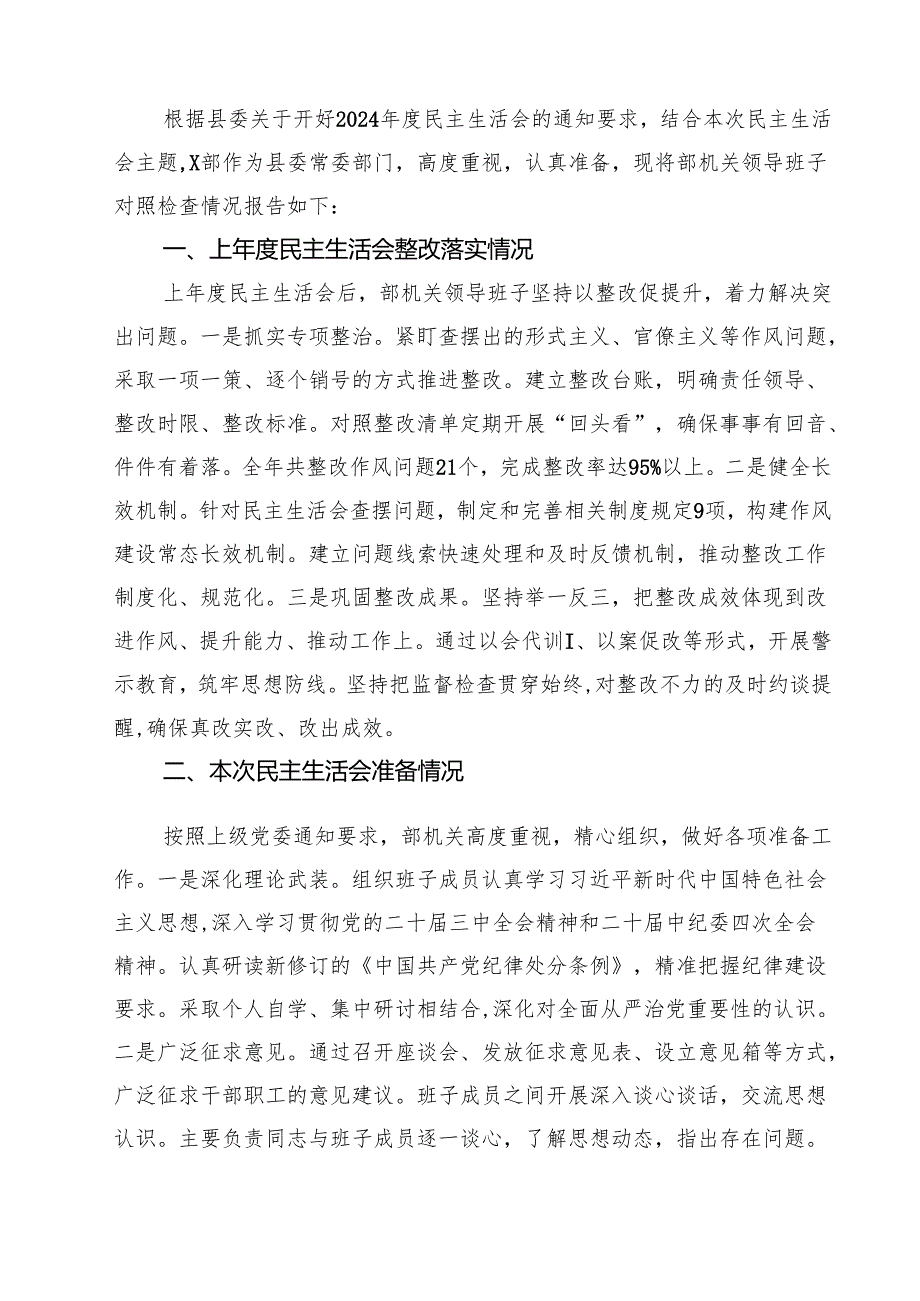 （3篇）2025民主生活会会前集中学习研讨材料范本合集.docx_第3页