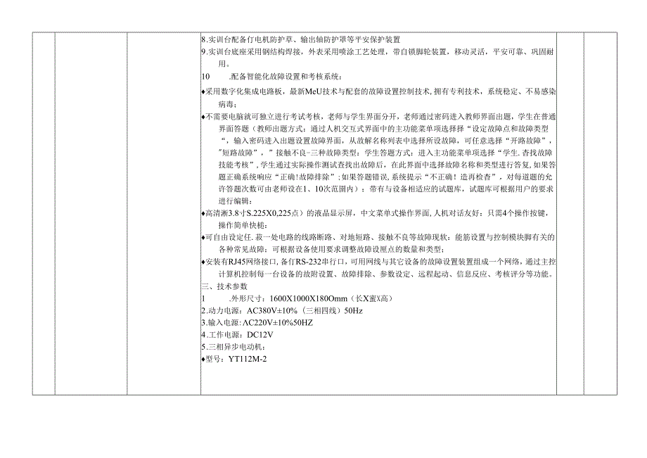 X年教育部标准汽车底盘控制系统实训室配置方案(高职).docx_第2页