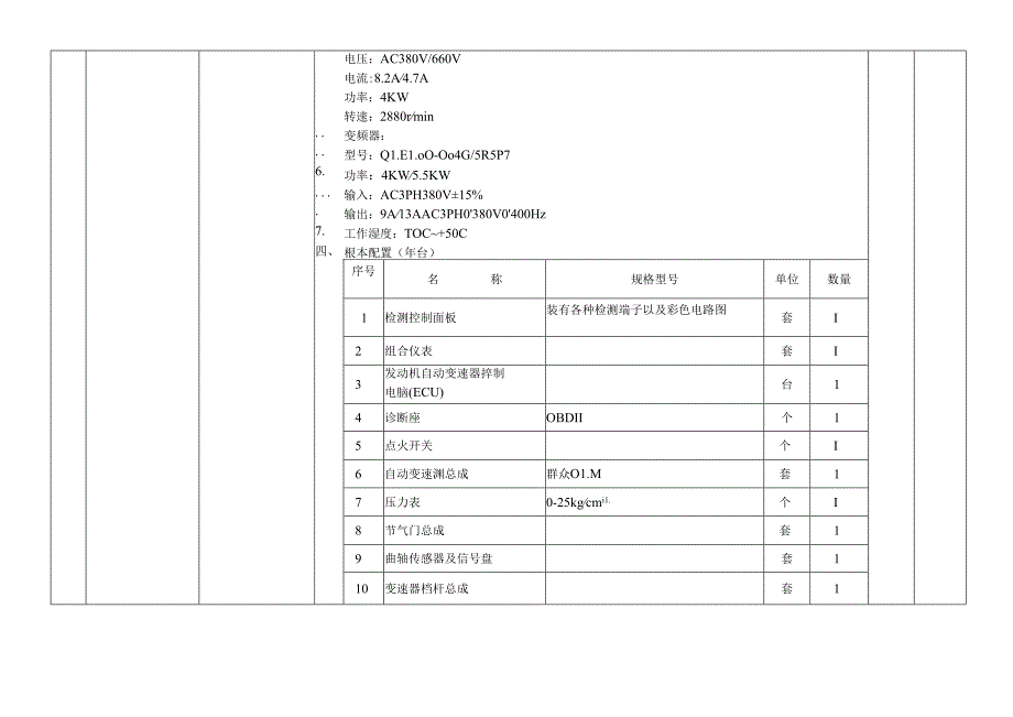 X年教育部标准汽车底盘控制系统实训室配置方案(高职).docx_第3页