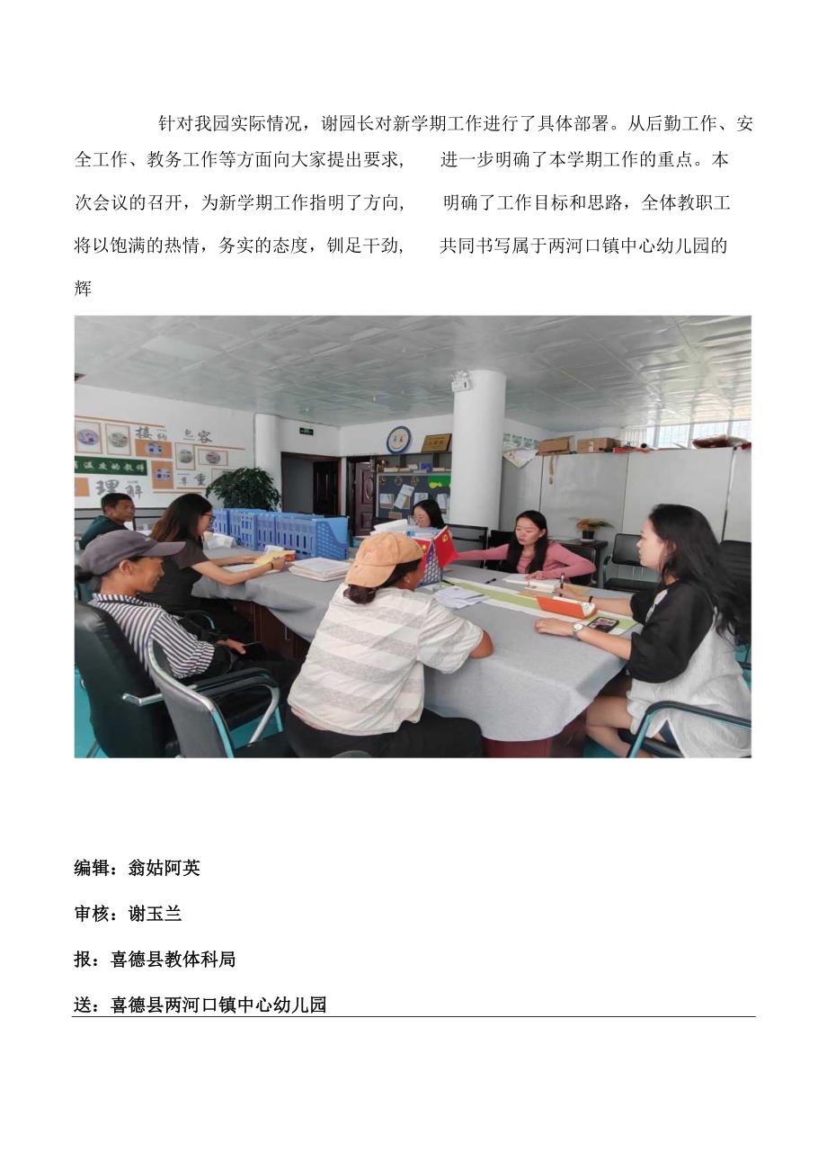 喜德县两河口镇中心幼儿园开学会议工作简报.docx_第2页