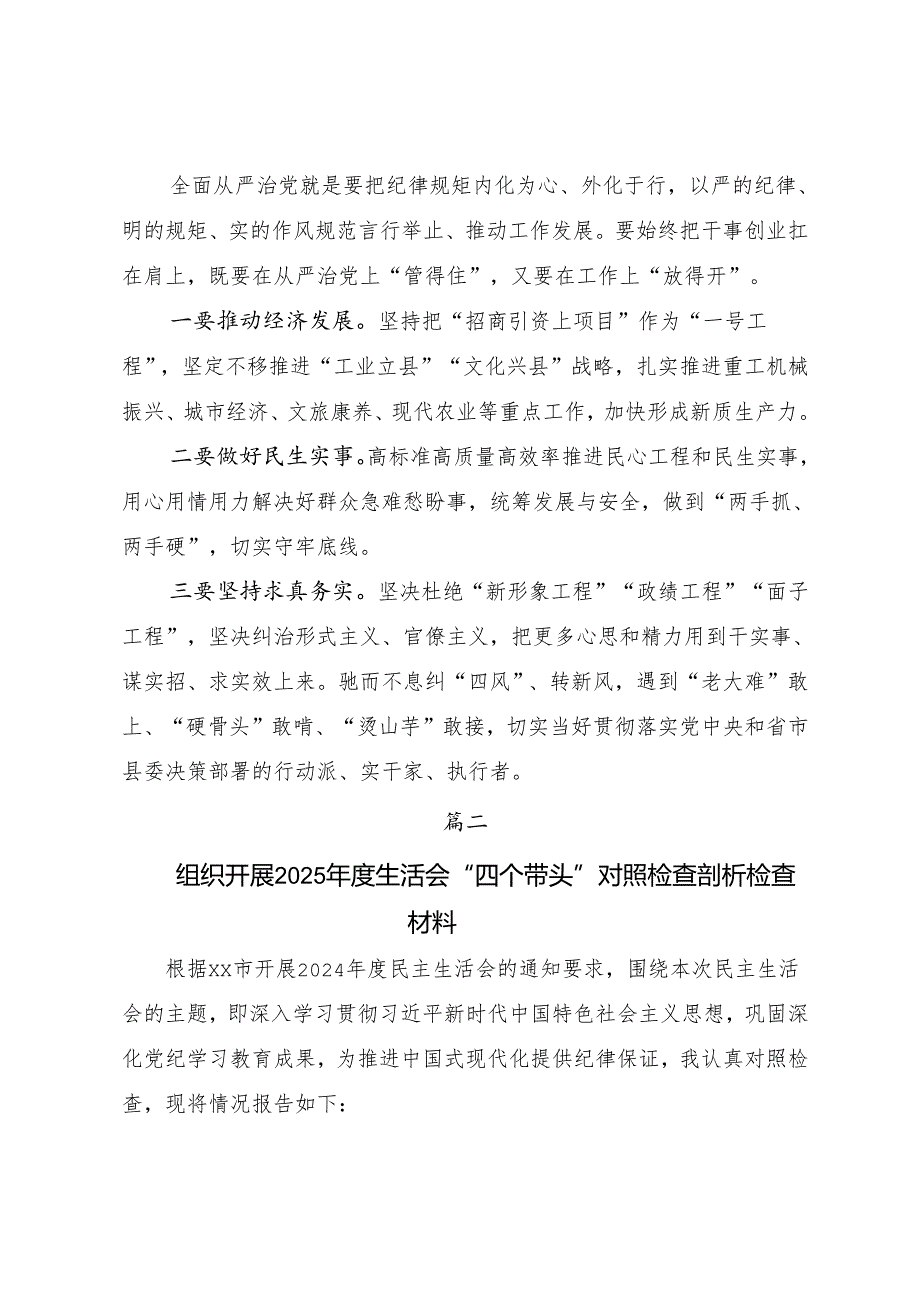 十篇2025年民主生活会“带头增强党性、严守纪律、砥砺作风方面”等四个方面存在问题对照检查发言提纲.docx_第3页