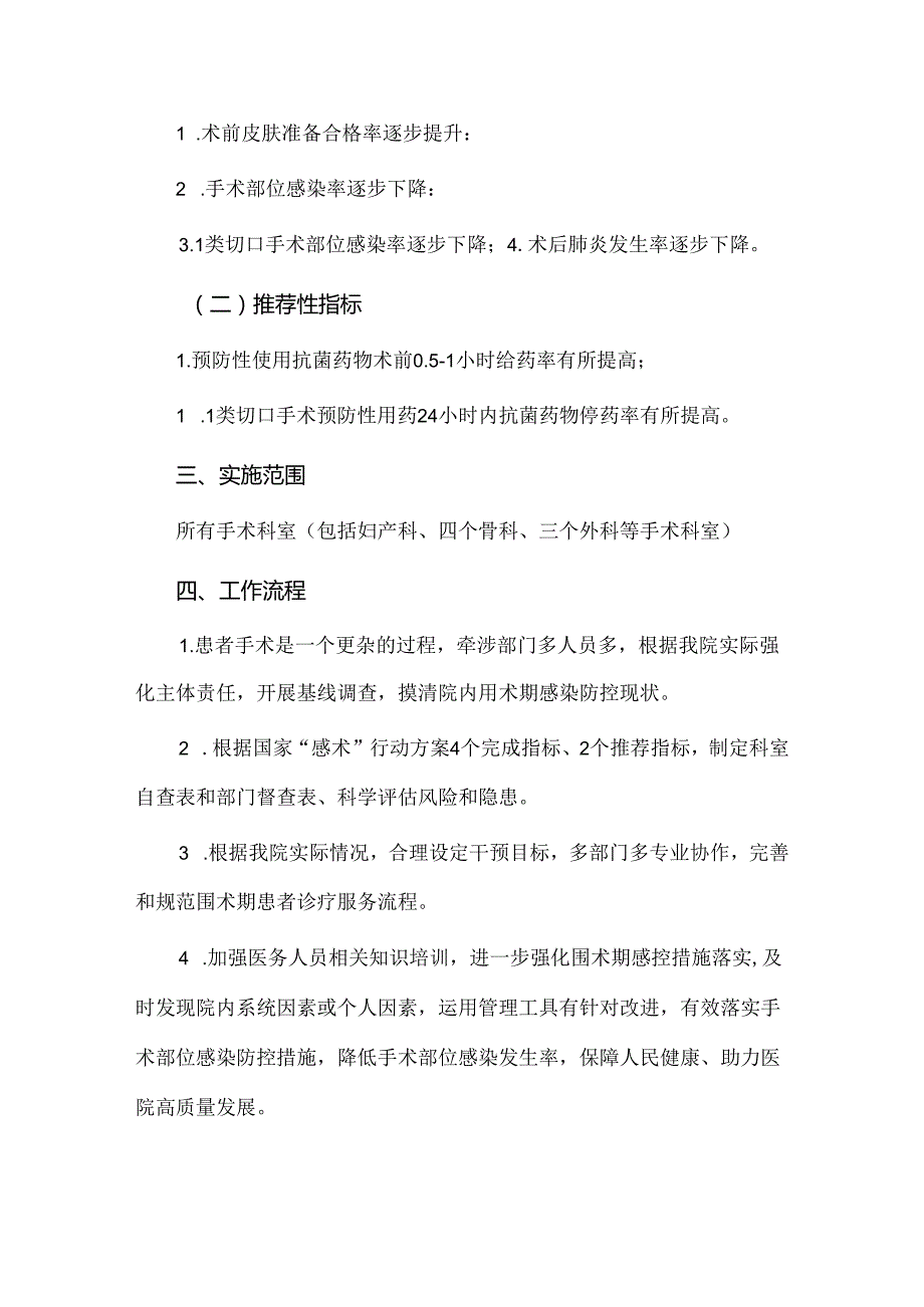 感术行动指标监测实施方案.docx_第2页