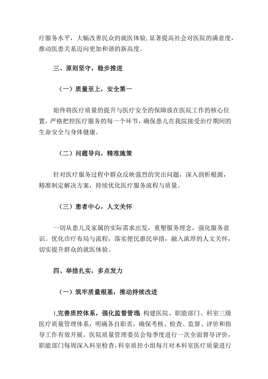 1.医院卫生院提升医疗服务水平方案（详细版）.docx_第2页