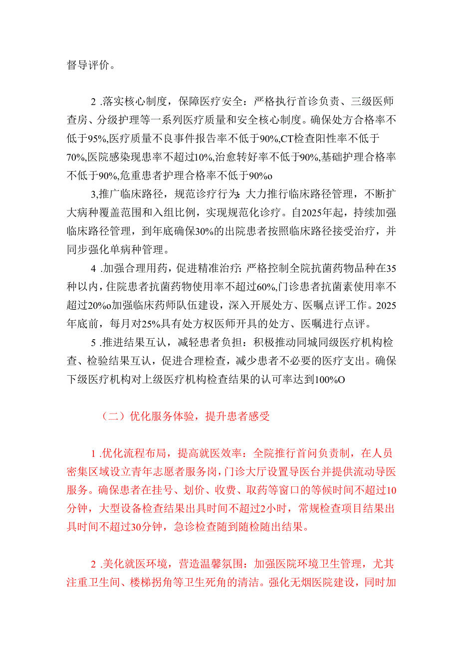1.医院卫生院提升医疗服务水平方案（详细版）.docx_第3页