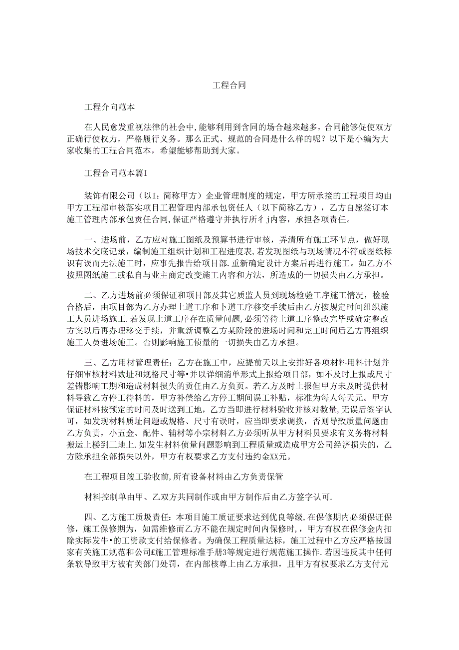 工程合同精选.docx_第1页