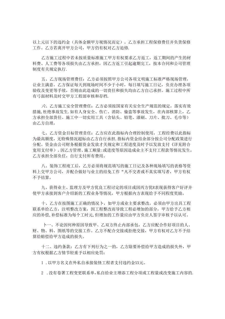 工程合同精选.docx_第2页