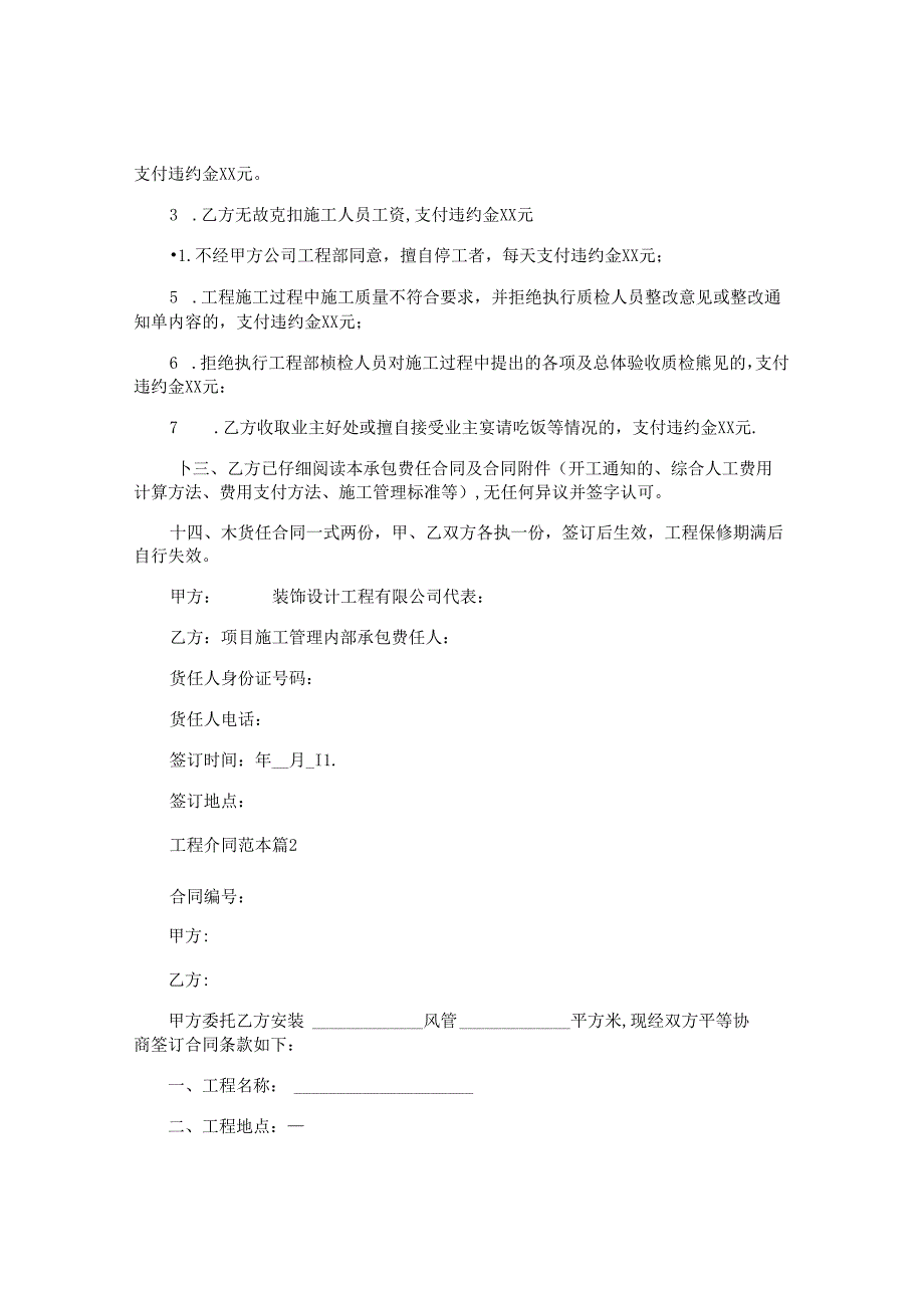 工程合同精选.docx_第3页