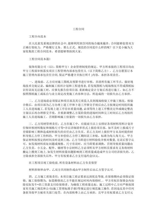 工程合同精选.docx