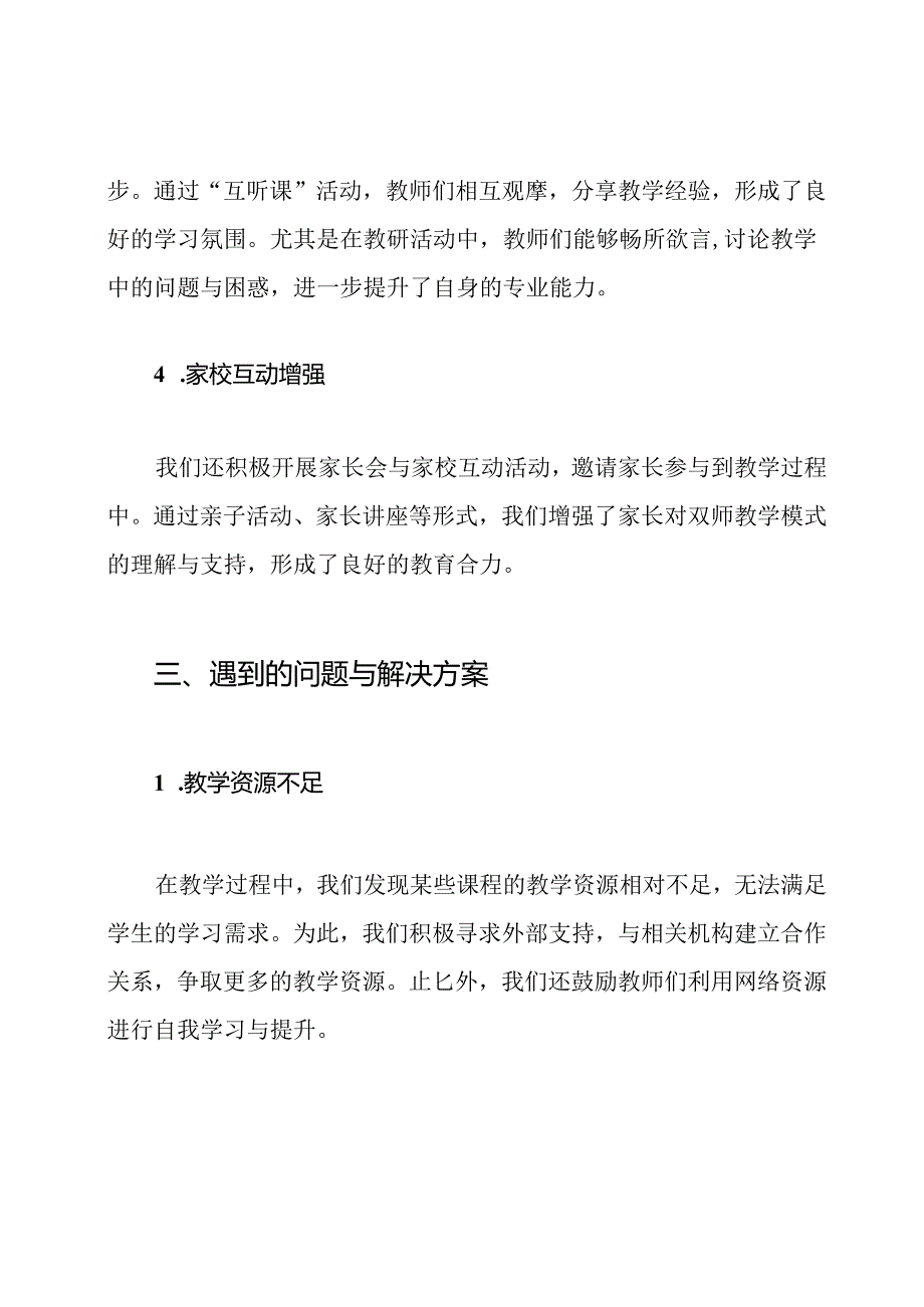 双师教师工作总结.docx_第3页