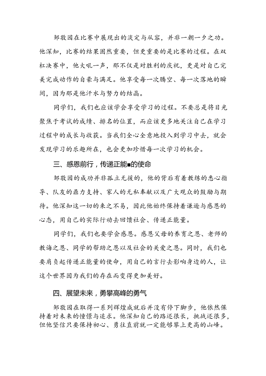 校长2024年季学期开学典礼讲话发言关于2024巴黎奥运会五篇.docx_第2页