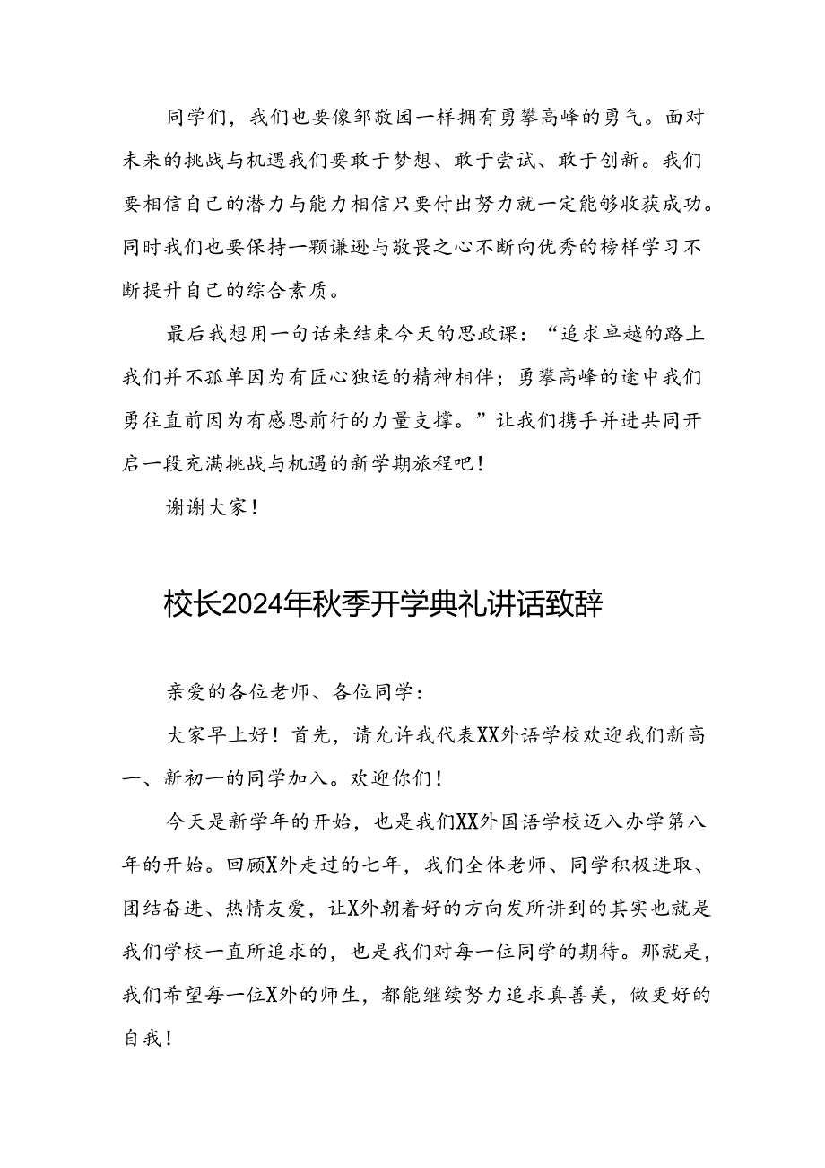 校长2024年季学期开学典礼讲话发言关于2024巴黎奥运会五篇.docx_第3页