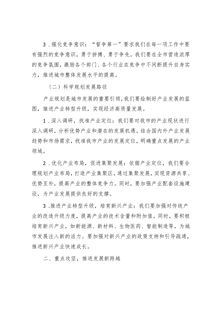 在全市2025年工作务虚会上的讲话稿.docx_第2页