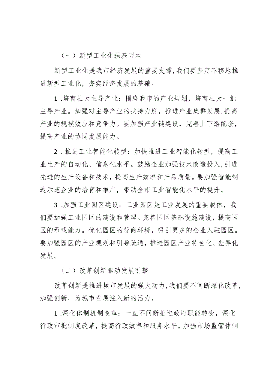 在全市2025年工作务虚会上的讲话稿.docx_第3页