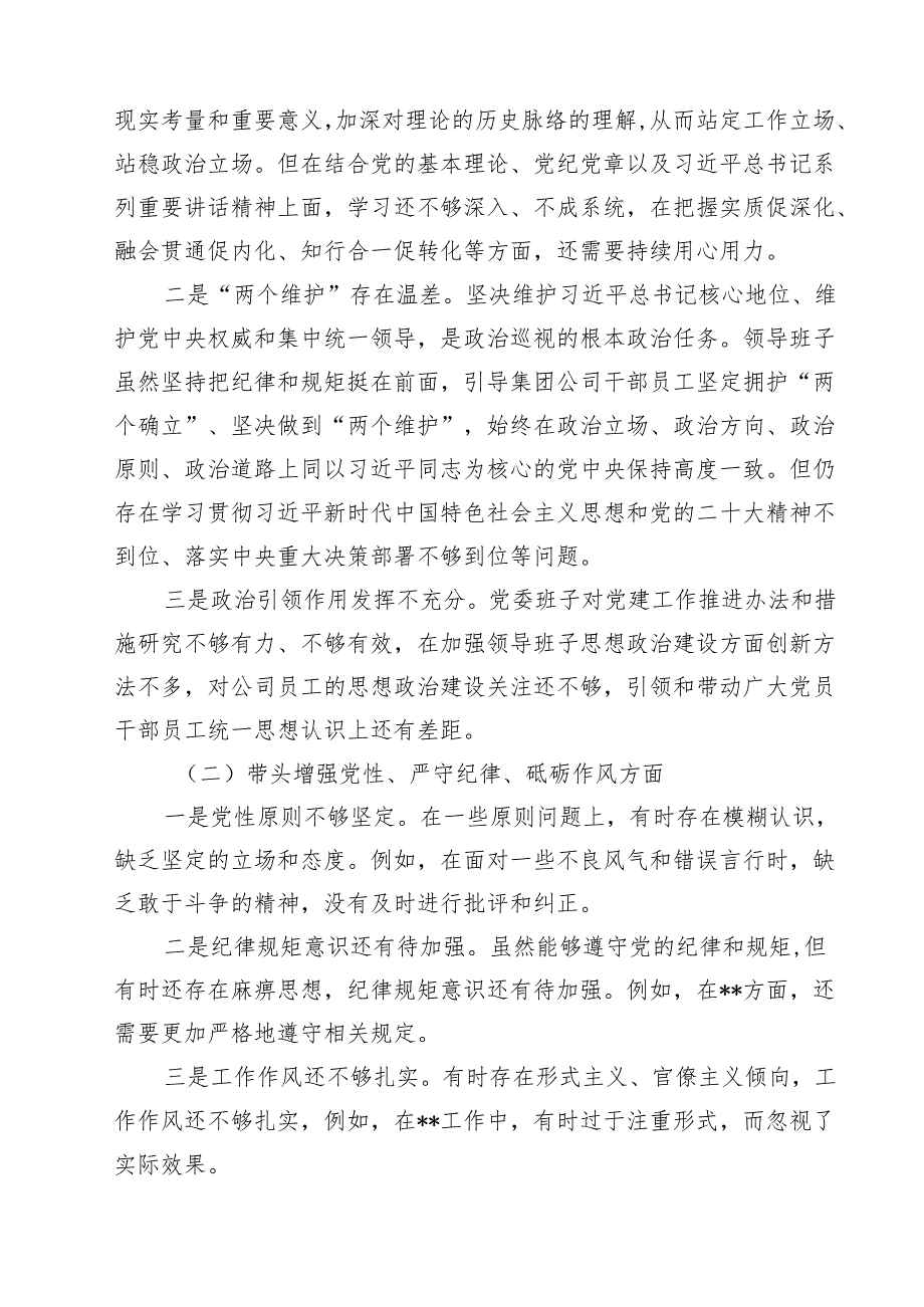 2025民主生活会（四个带头）个人对照检查剖析材料（10篇）.docx_第2页