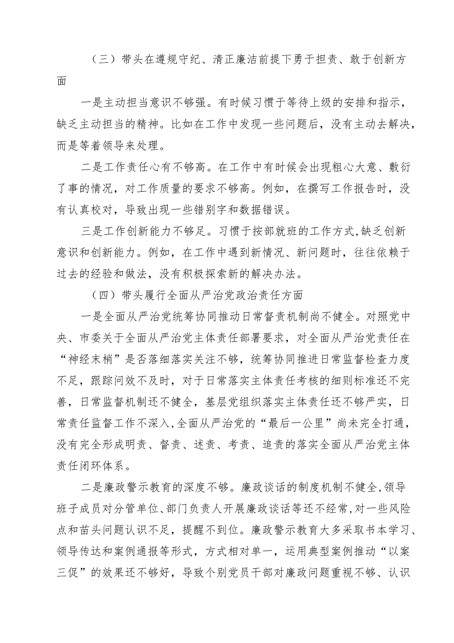 2025民主生活会（四个带头）个人对照检查剖析材料（10篇）.docx_第3页