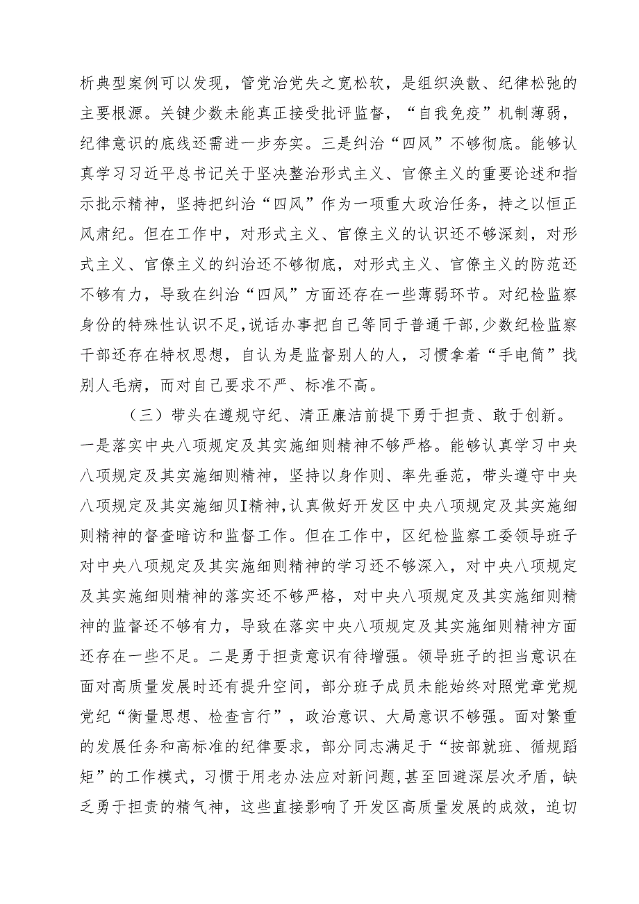 班子2025民主生活会领导班子“四个带头”对照检查材料(精选八篇).docx_第3页
