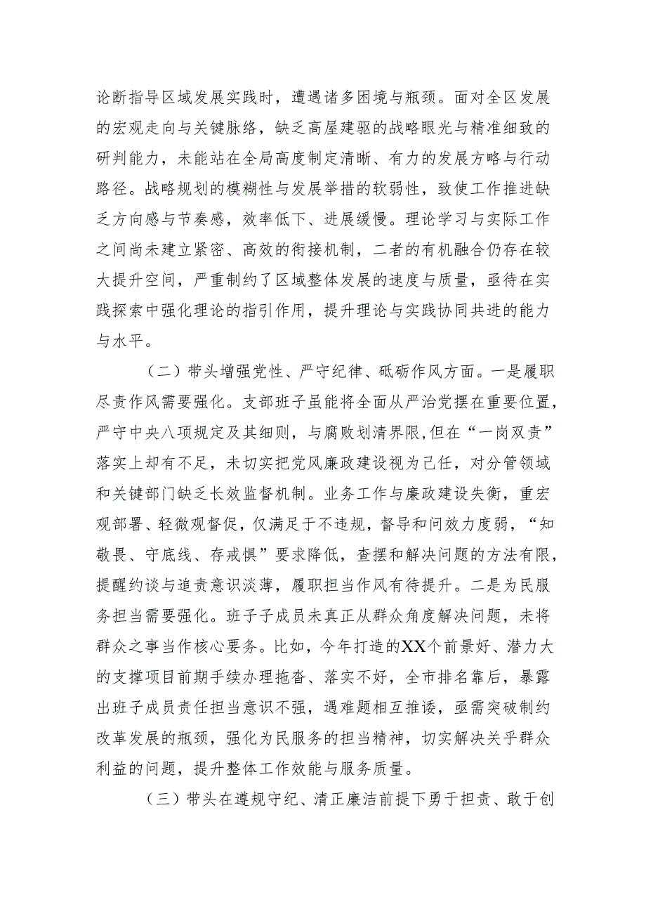 2024组织生活会支部领导班子对照检查材料.docx_第2页