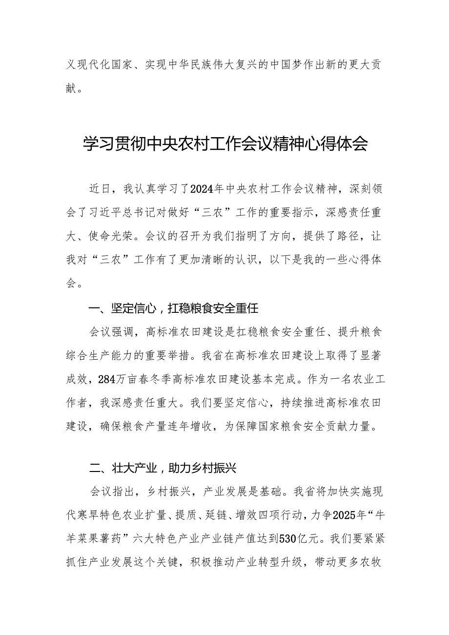 2024年中央农村工作会议精神心得体会交流发言材料八篇.docx_第3页