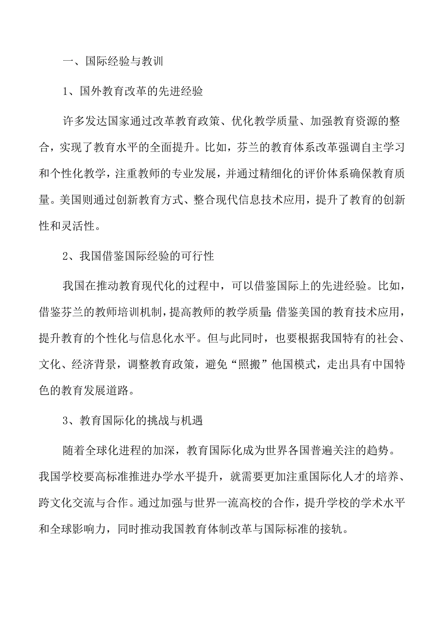 高标准推进办学水平提升的质量保障方案.docx_第2页