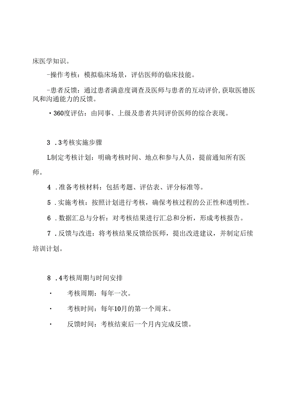 医师定期考核实施方案.docx_第3页
