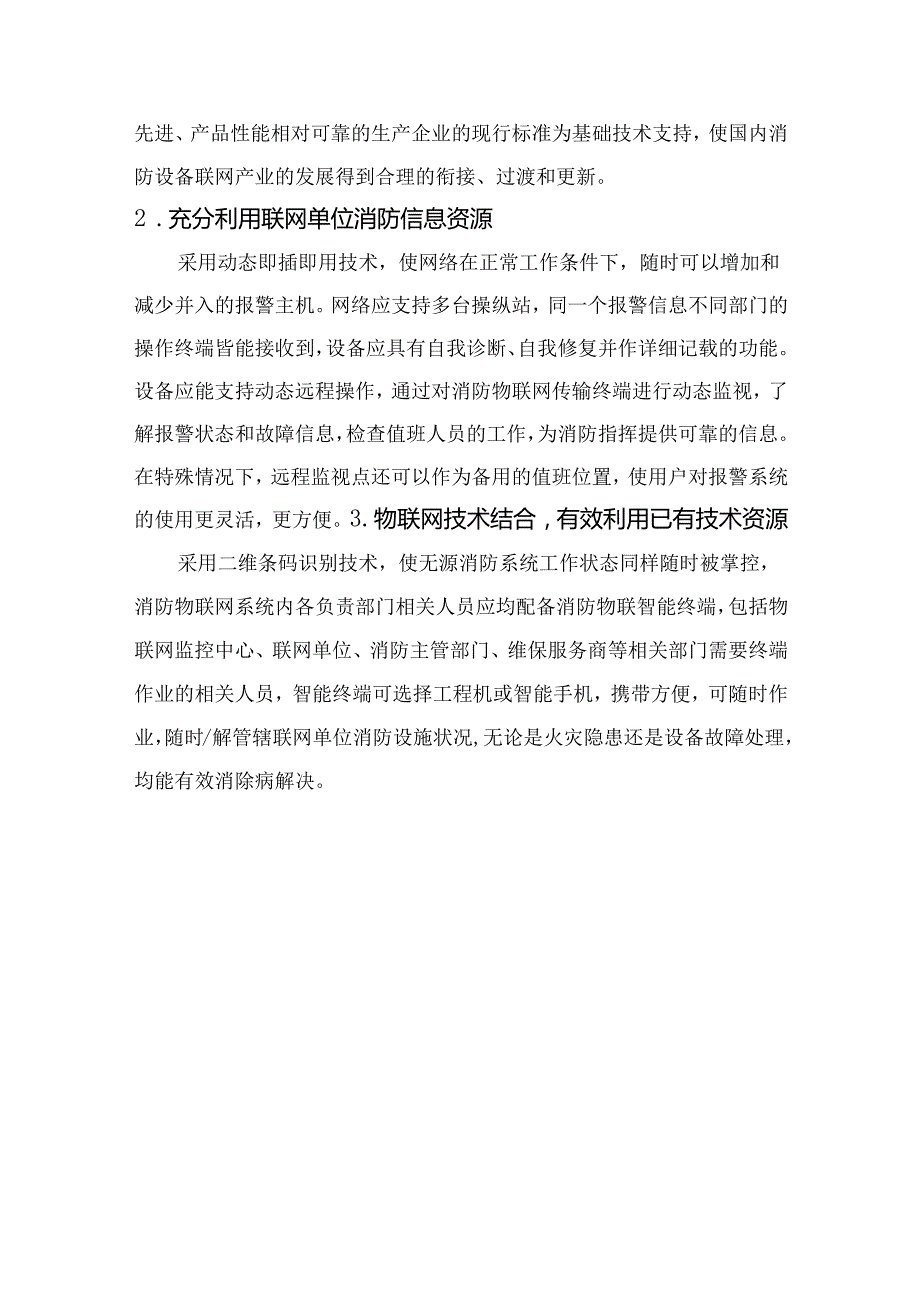 智慧消防项目解决方案说明书.docx_第3页