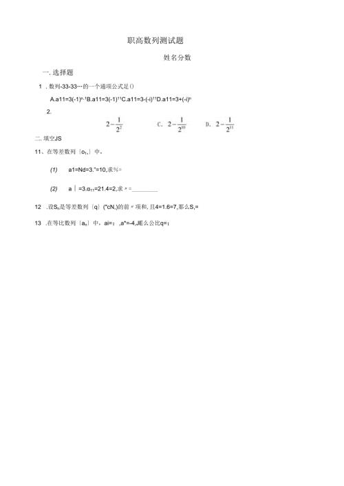 职高数列测试题.docx