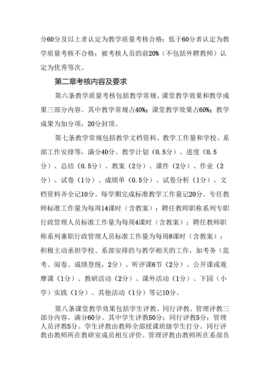 学校教学质量考核办法.docx_第2页