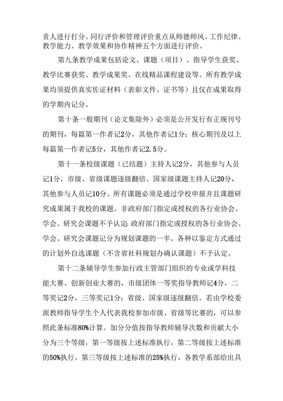 学校教学质量考核办法.docx_第3页