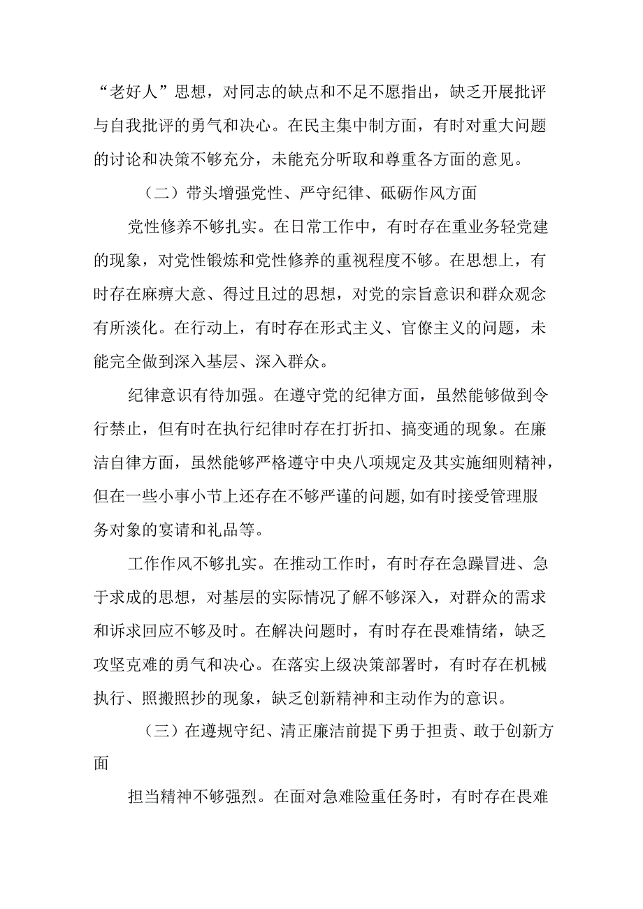 2025年生活会在遵规守纪、清正廉洁前提下勇于担责、敢于创新方面等（四个带头方面）存在问题检视剖析检.docx_第2页