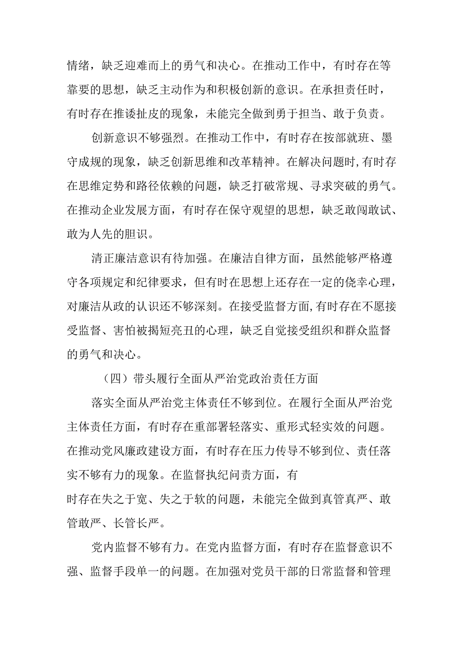 2025年生活会在遵规守纪、清正廉洁前提下勇于担责、敢于创新方面等（四个带头方面）存在问题检视剖析检.docx_第3页