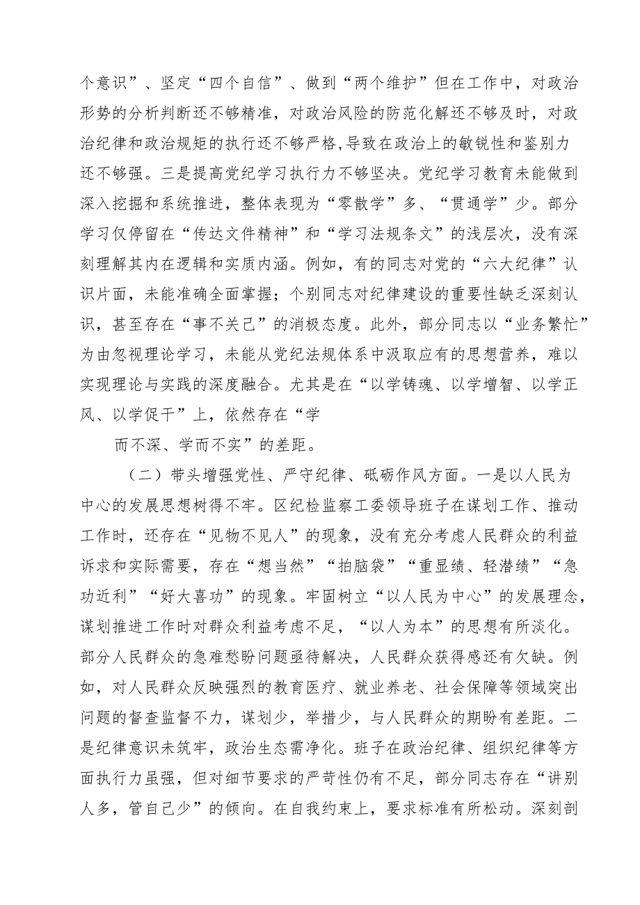 班子2025民主生活会领导班子“四个带头”对照检查材料【8篇精选】供参考.docx_第2页