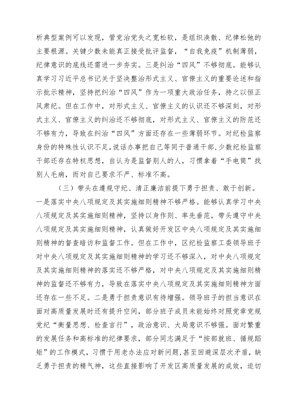 班子2025民主生活会领导班子“四个带头”对照检查材料【8篇精选】供参考.docx_第3页