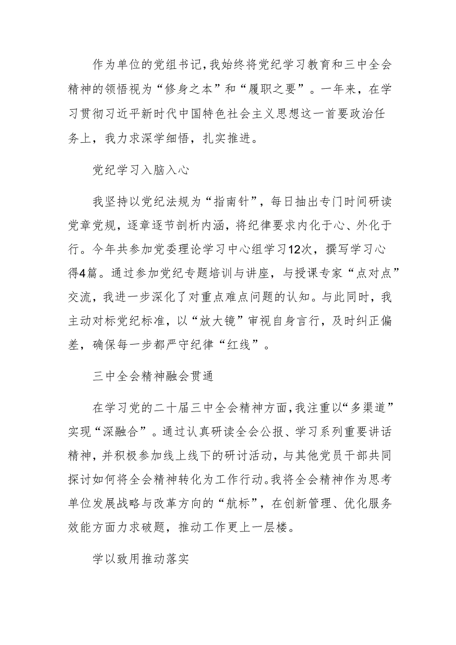 （八篇）2025民主生活会重点围绕在遵规守纪、清正廉洁前提下勇于担责、敢于创新方面等（四个方面）对照检查剖析检查材料.docx_第2页