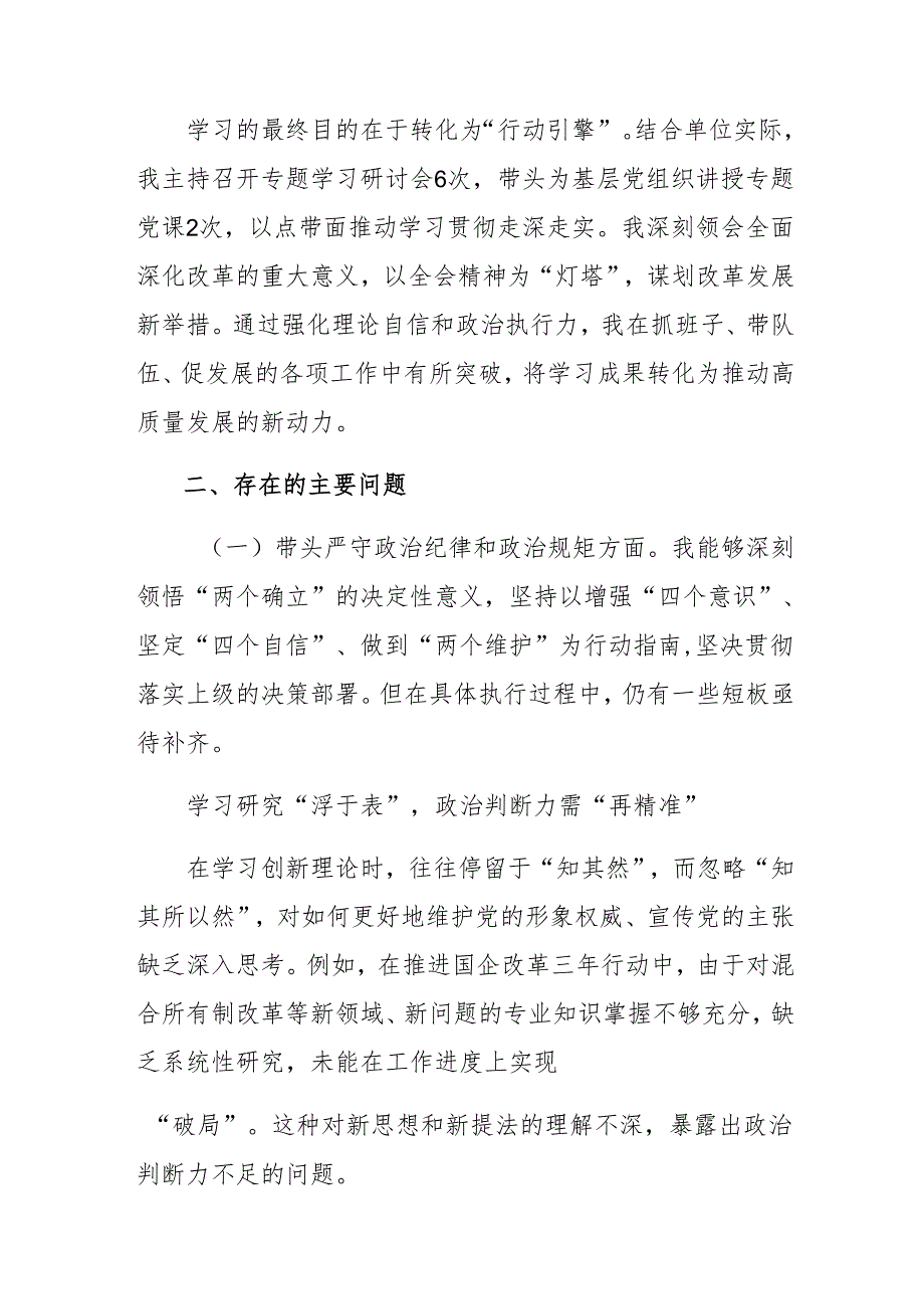 （八篇）2025民主生活会重点围绕在遵规守纪、清正廉洁前提下勇于担责、敢于创新方面等（四个方面）对照检查剖析检查材料.docx_第3页