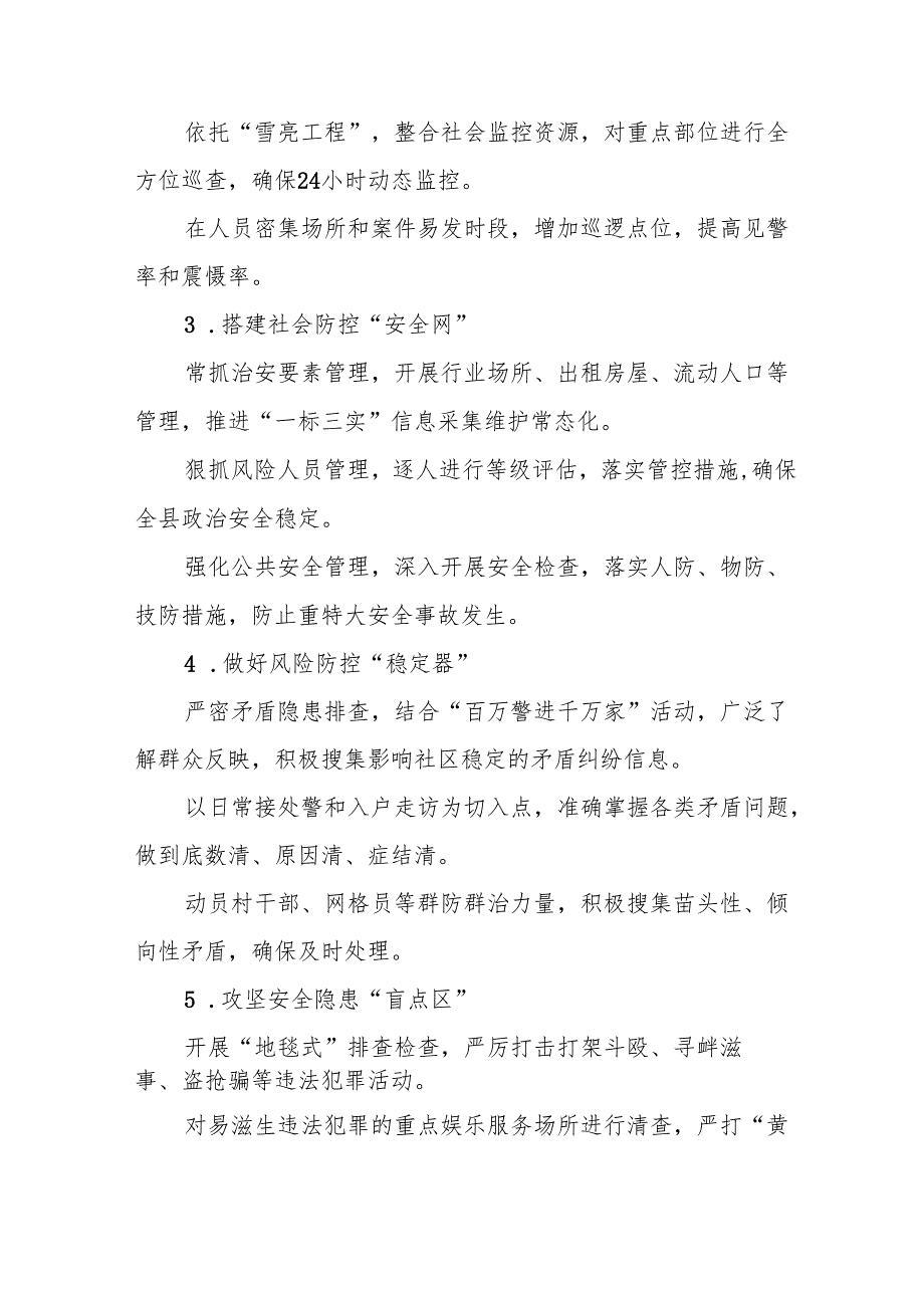 公安局开展2024年冬季治安打击整治行动的情况报告8篇.docx_第2页