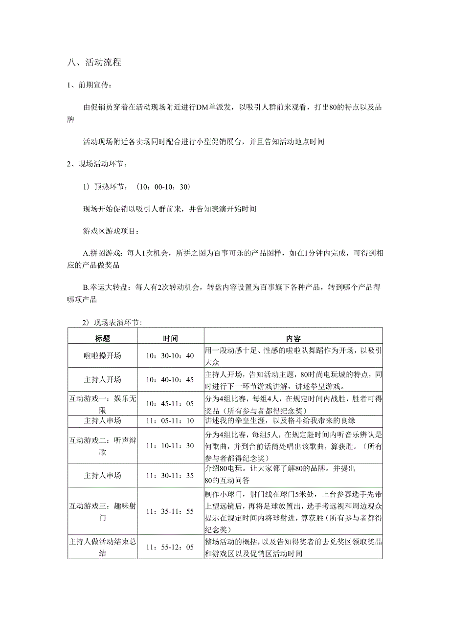 时尚会所电玩城路演活动策划方案.docx_第2页