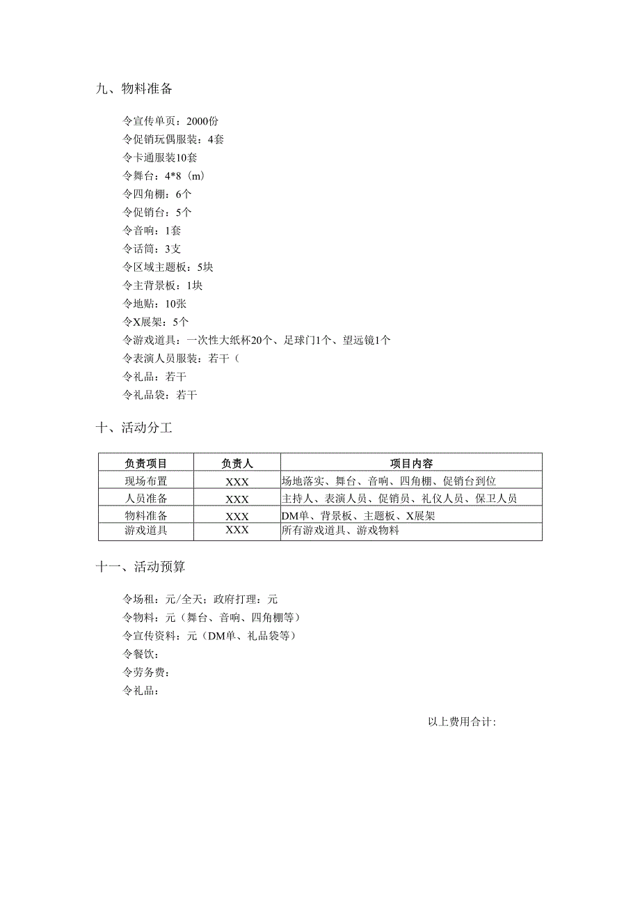 时尚会所电玩城路演活动策划方案.docx_第3页