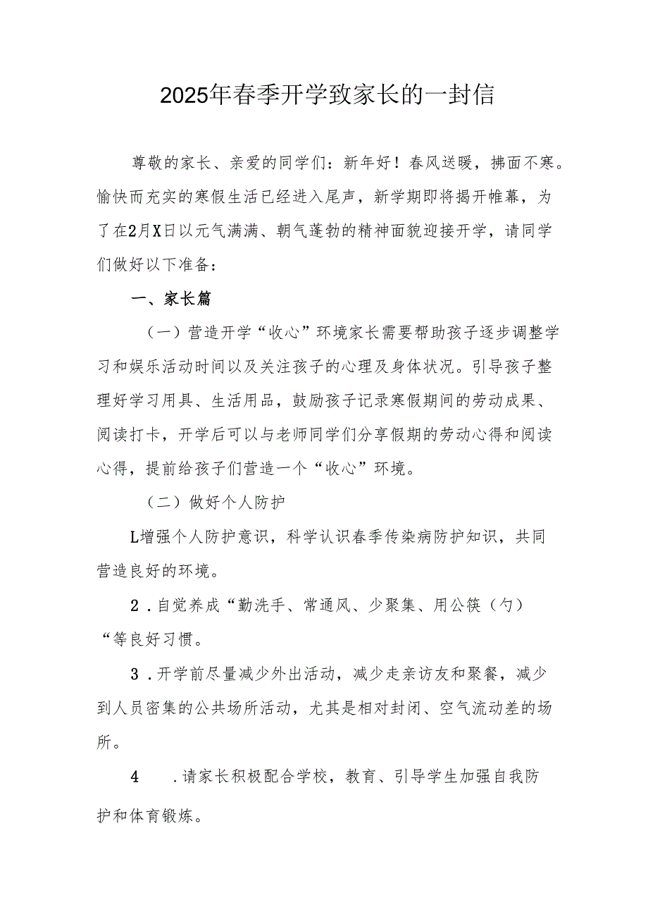 2025年学校季开学致家长一封信 （汇编3份）.docx_第1页