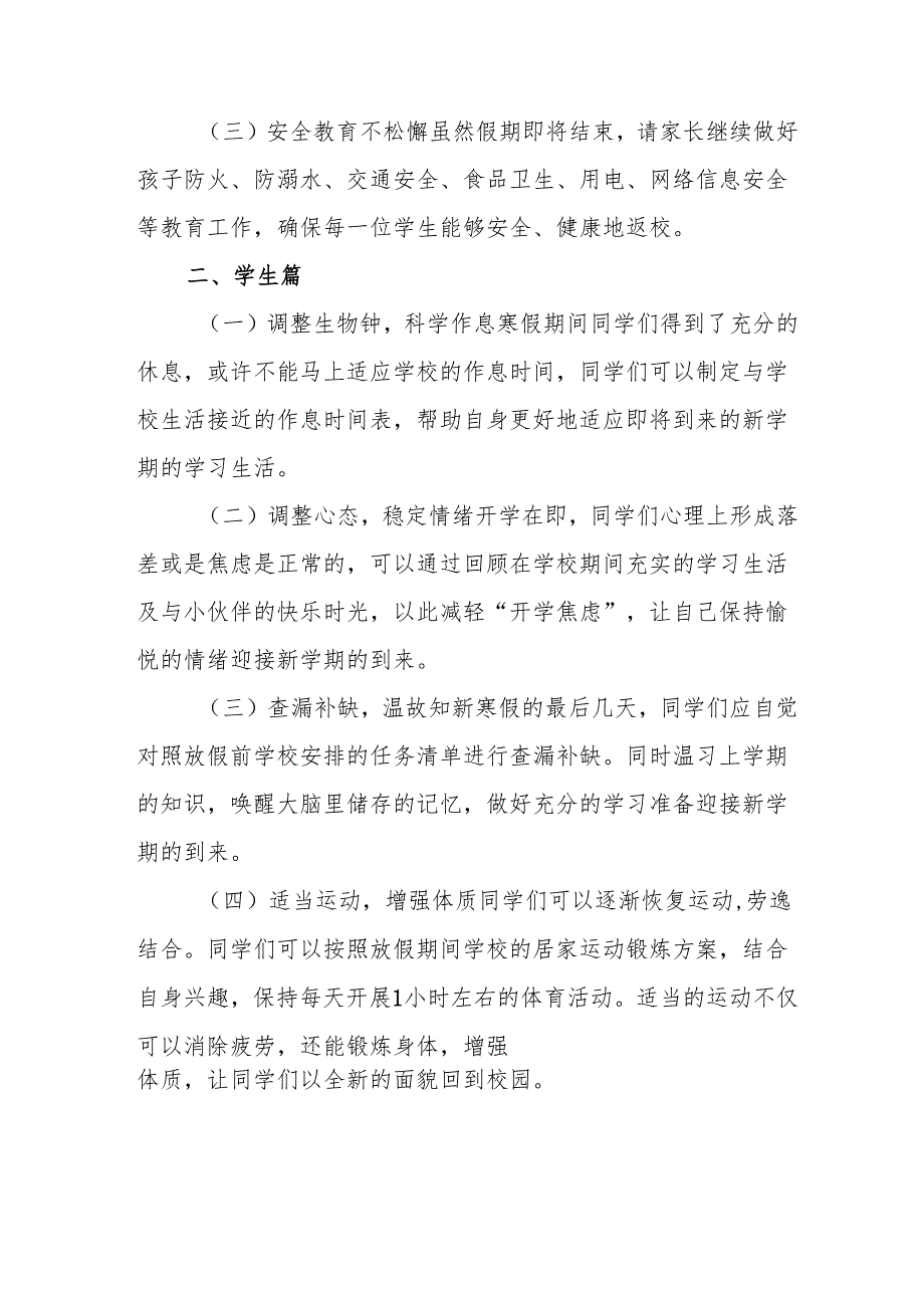 2025年学校季开学致家长一封信 （汇编3份）.docx_第2页