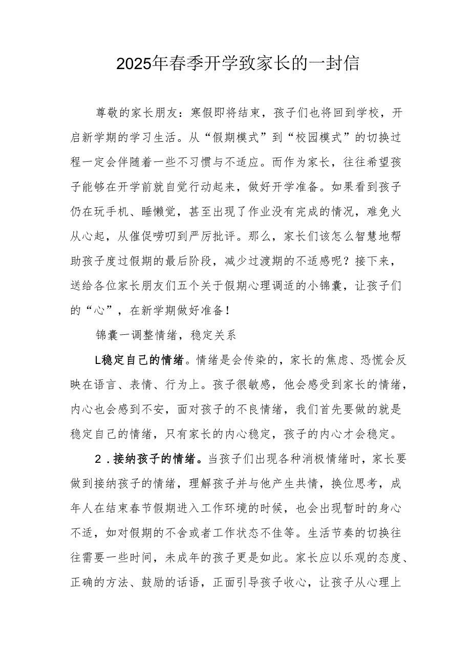 2025年学校季开学致家长一封信 （汇编3份）.docx_第3页