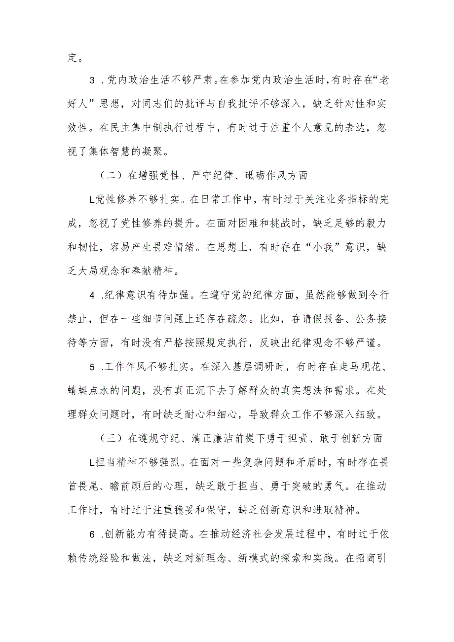 某市委书记2025民主生活会“四个带头”个人对照检查发言材料.docx_第2页